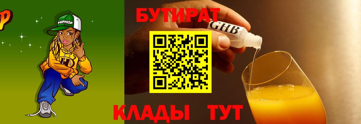 Бутират буратино Уварово