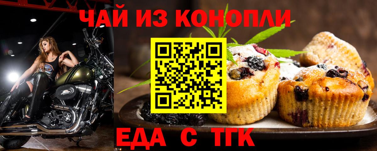 Печенье с ТГК марихуана  Вход с VPN  Уварово 