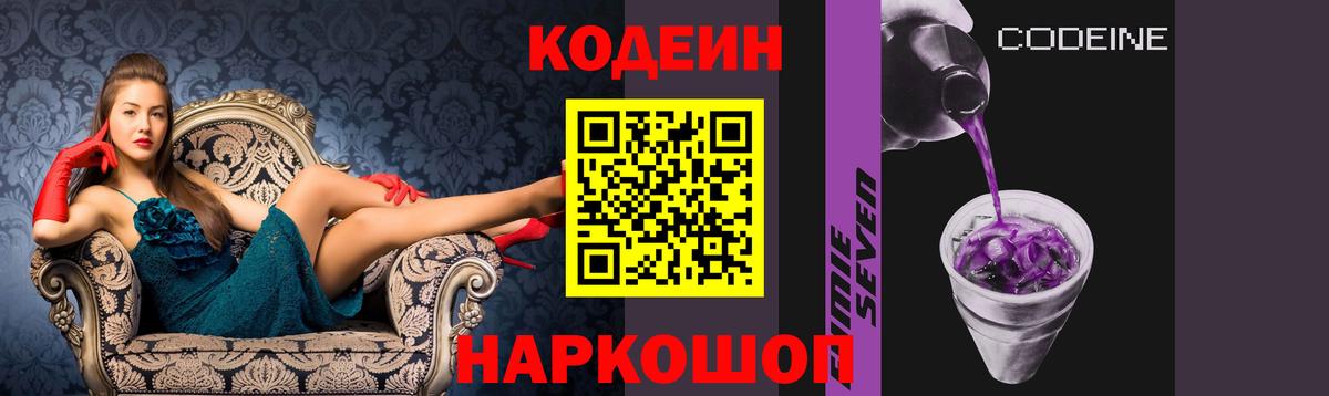 Codein напиток Lean (лин)  Codein Purple Drank  Вход с VPN  Уварово 