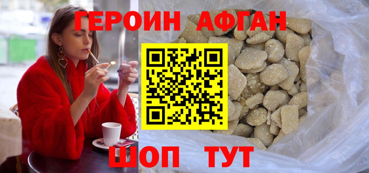 ГЕРОИН афганец Уварово
