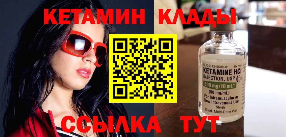 КЕТАМИН ketamine  Вход с VPN  Уварово 
