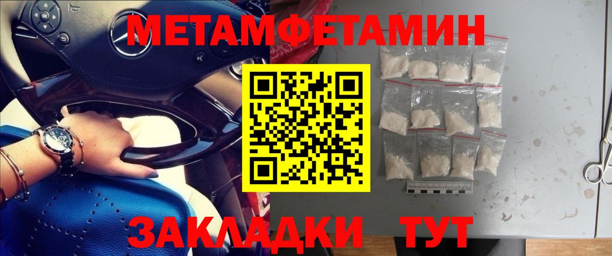 МЕТАМФЕТАМИН  Первитин кристалл  Вход с VPN  Уварово  Первитин кристалл 